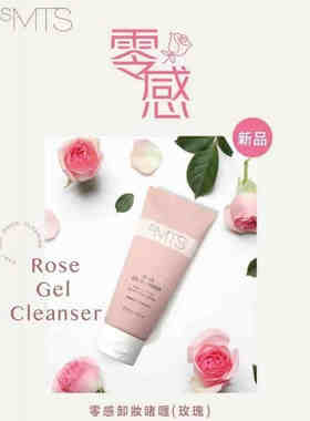 进口韩国sMTS淡玫瑰零感卸妆啫喱100g舒缓净澈温和不刺激水润角质