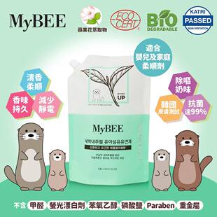 进口MyBEE天然草本婴儿家庭柔顺剂苹果花香味1.2L补充装香味持久