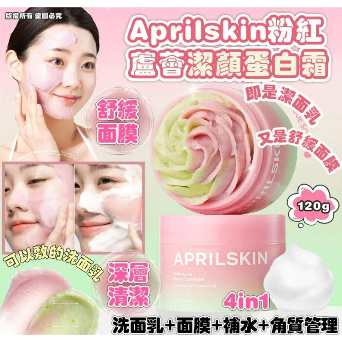 APRILSKIN 进口韩国粉红芦荟洁颜蛋白霜120g面部洁净护理镇定舒缓