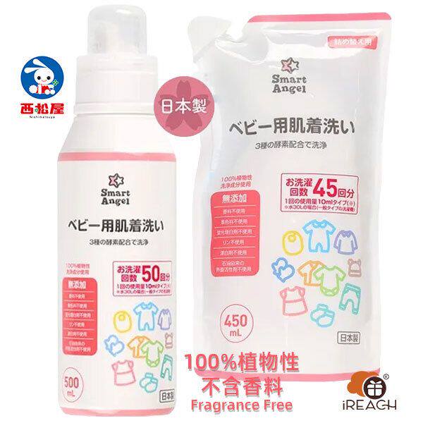 西松屋婴儿洗衣液内衣清洗液专用500ml补充装450ml植物性清洁成分