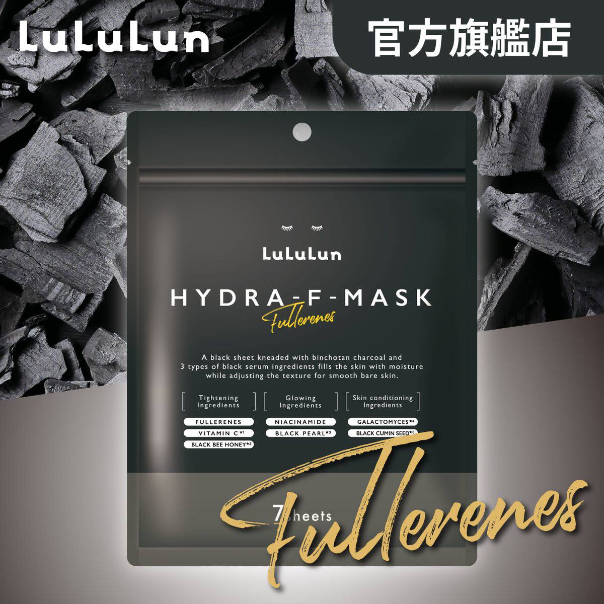 进口LuLuLun Hydra-F富勒烯抗氧紧致面膜7片有效渗透肌底补湿锁水