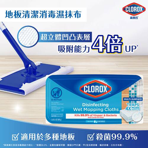 CLOROX地板清洁消毒湿抹布12片超立体凹凸布面吸附颗粒除污垢毛发