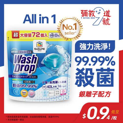 DoDoME - 洗衣珠All in 1 洗衣珠72个洗衣珠洗衣洗衣球