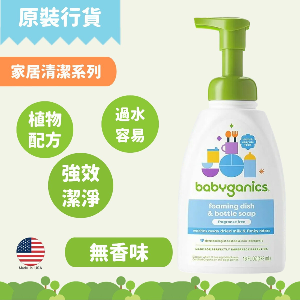 进口美国babyganics奶樽洗洁液无香味473ml适用清洗任何碗碟食具