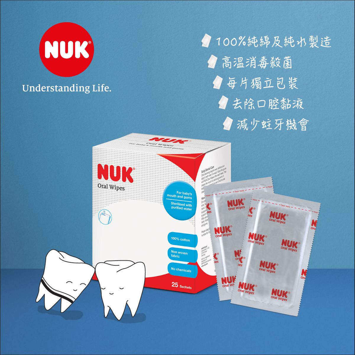 NUK 婴孩口腔清洁棉25片纯棉纯水成分不含酒精香精去除BB口腔黏液