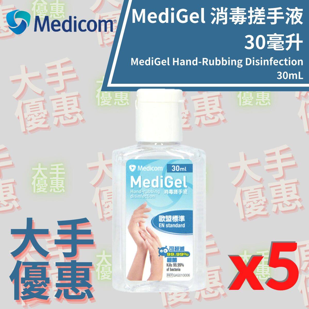 Medicom MediGel 消毒搓手液30毫升x5支不含致敏成份无香料无色素