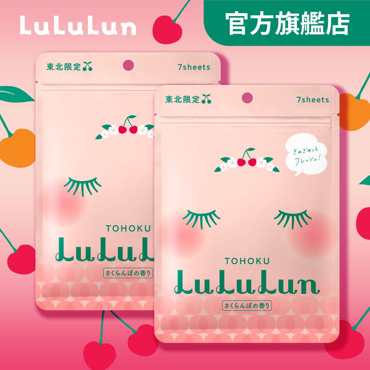 LuLuLun 樱桃化妆水面膜7片装X两件富含多酚苹果酸和果糖深层补水