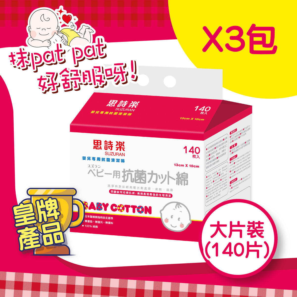 思诗乐3包优惠装婴儿清洁棉100%纯棉呵护BB肌肤无添加化学成分