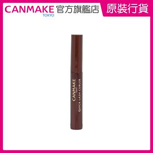 CANMAKE TOKYO Quick LashCurler速卷持久睫毛液啡色不含纤维防水