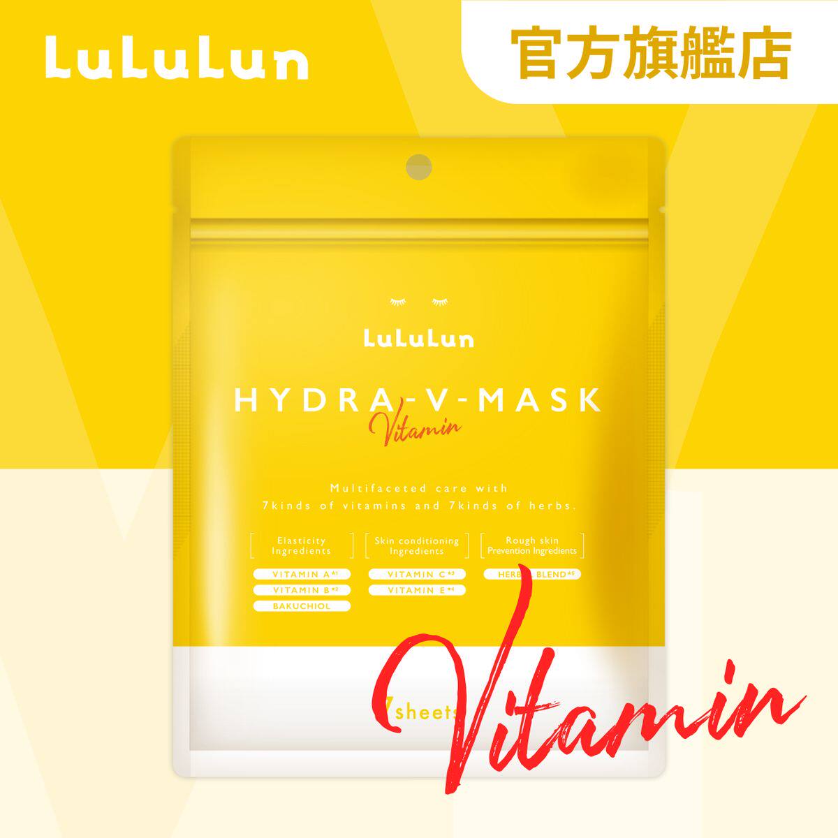 进口版LuLuLun Hydra-V维他命亮白提拉面膜7片装收敛毛孔抚平粗糙