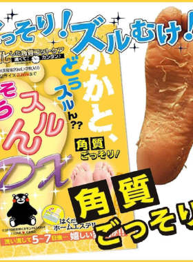 熊本熊日本熊本熊去角质去脚皮足膜葡萄柚香味角质软化舒缓保湿