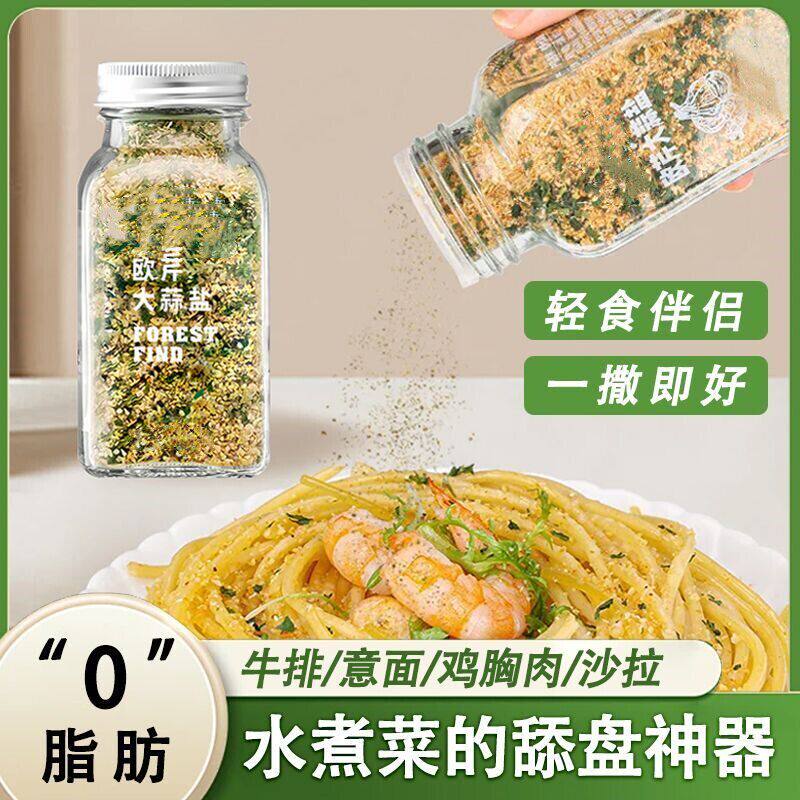 0脂欧芹大蒜盐复合调味料大蒜粉欧芹碎海盐中餐西芹牛排蒜盐粉