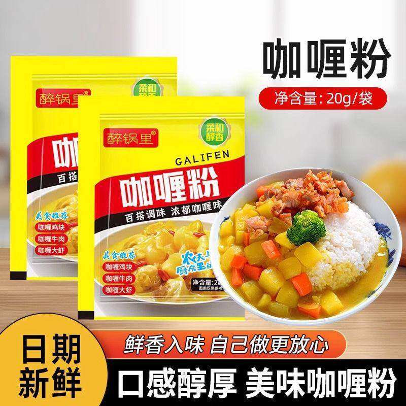 黄咖喱粉非咖喱酱块料理包泰式风味炒饭家用鱼蛋鸡牛肉炒饭调味料
