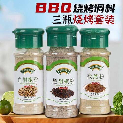 黑白胡椒粉组合煎牛排烧烤调味香撒料腌肉家用孜然花椒辣椒面瓶装