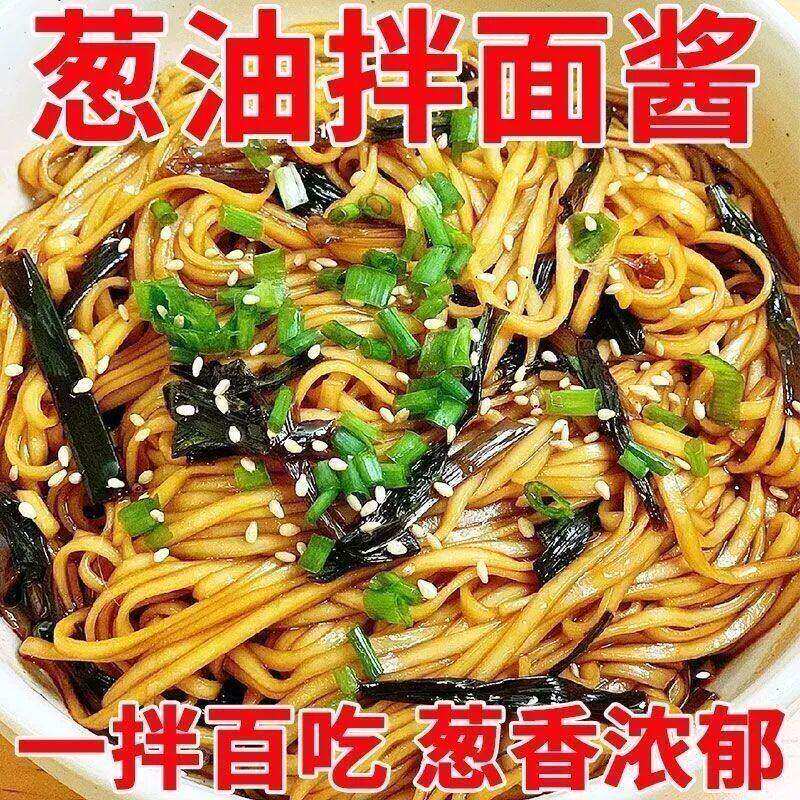 上海风味香葱油拌面酱汁调味料家用正宗面条速食夜宵混沌凉拌下饭