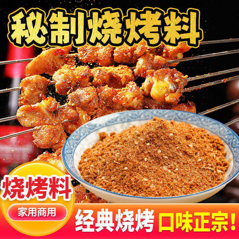 淄博烧烤蘸料韩式干料烧烤肉调撒料辣椒面孜然粉椒盐干碟家用正宗