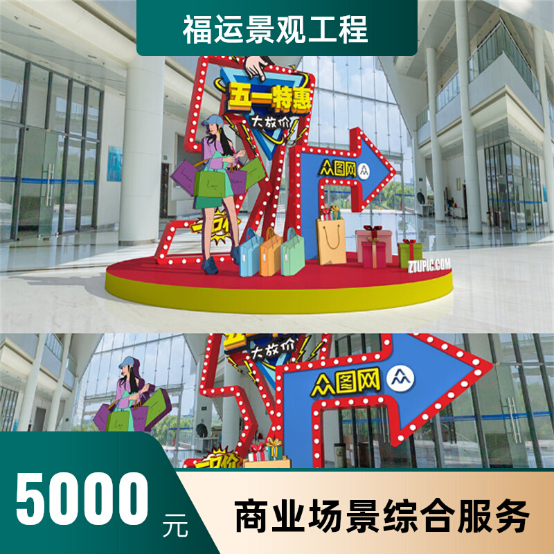 五一劳动节装饰场景布置51节日kt板背景售楼部商场现场美陈摆件