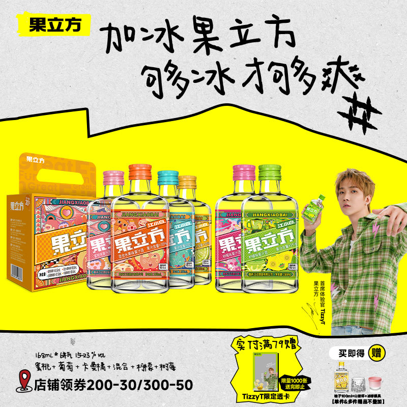 江小白果立方168mL*6瓶15度微醺果汁酒自制调酒女士低度甜酒果酒