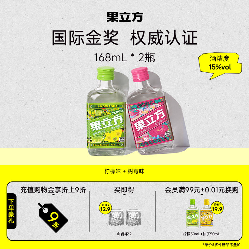 江小白果立方168mL微醺果汁酒家庭调酒15度女士低度甜酒果酒