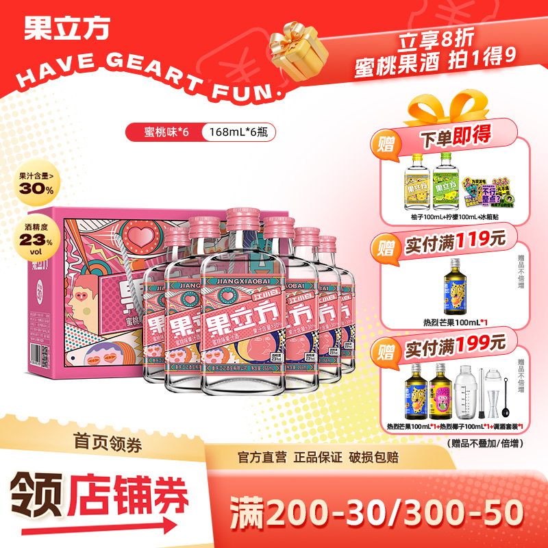 江小白蜜桃味果酒23度168ml*6瓶