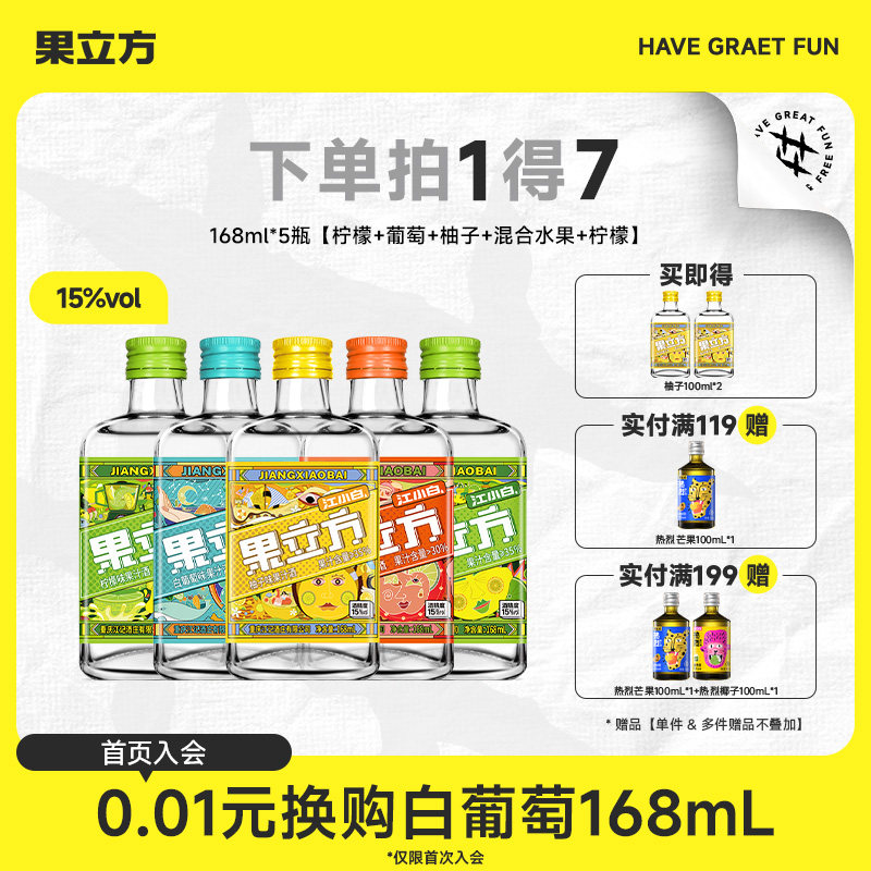 果立方江小白15/23度5-6瓶蜜桃葡萄柠檬多味果酒女士低度甜酒微醺
