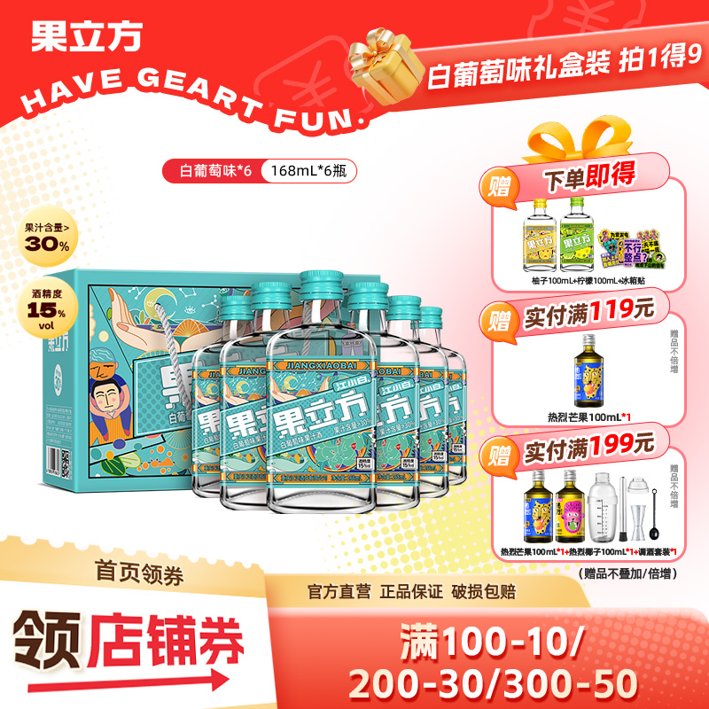 江小白15度白葡萄味168ml*6瓶