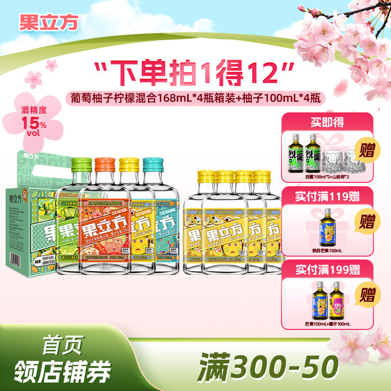 江小白果立方15度8瓶168mL/100ml柚子味微醺调酒女士低度甜酒果酒