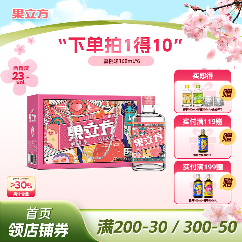 江小白果立方蜜桃23度168mL*6瓶箱装低度女士甜酒微醺高颜值果酒