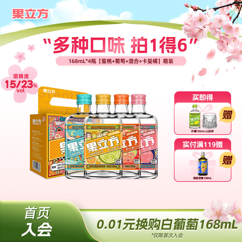 江小白果立方15/23度168mL多瓶蜜桃葡萄柠檬果酒女士低度甜酒微醺