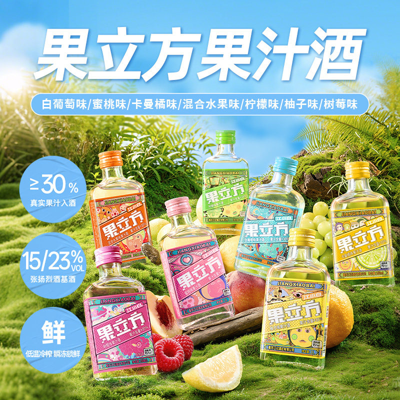 果立方江小白果酒15/23度168ml蜜桃柠檬多味女士低度微醺甜酒调酒