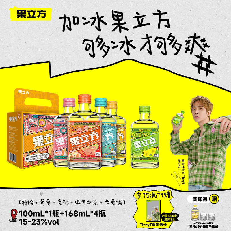 果立方江小白15/23度5-6瓶蜜桃葡萄柠檬多味果酒女士低度甜酒微醺