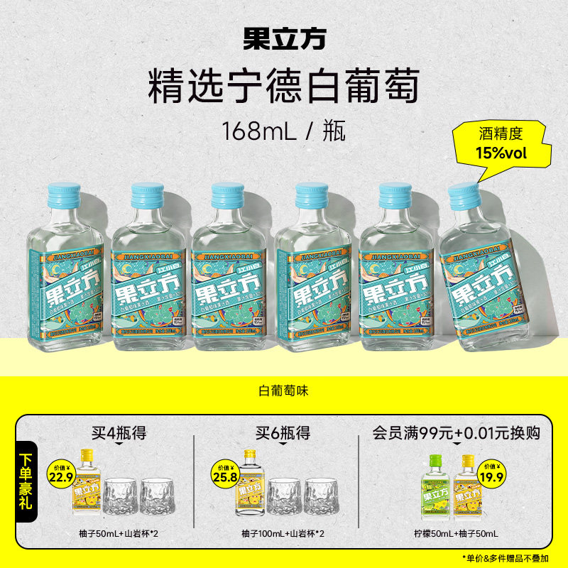 江小白果立方15度168mL*6瓶整箱白葡萄微醺甜酒低度女士颜值果酒