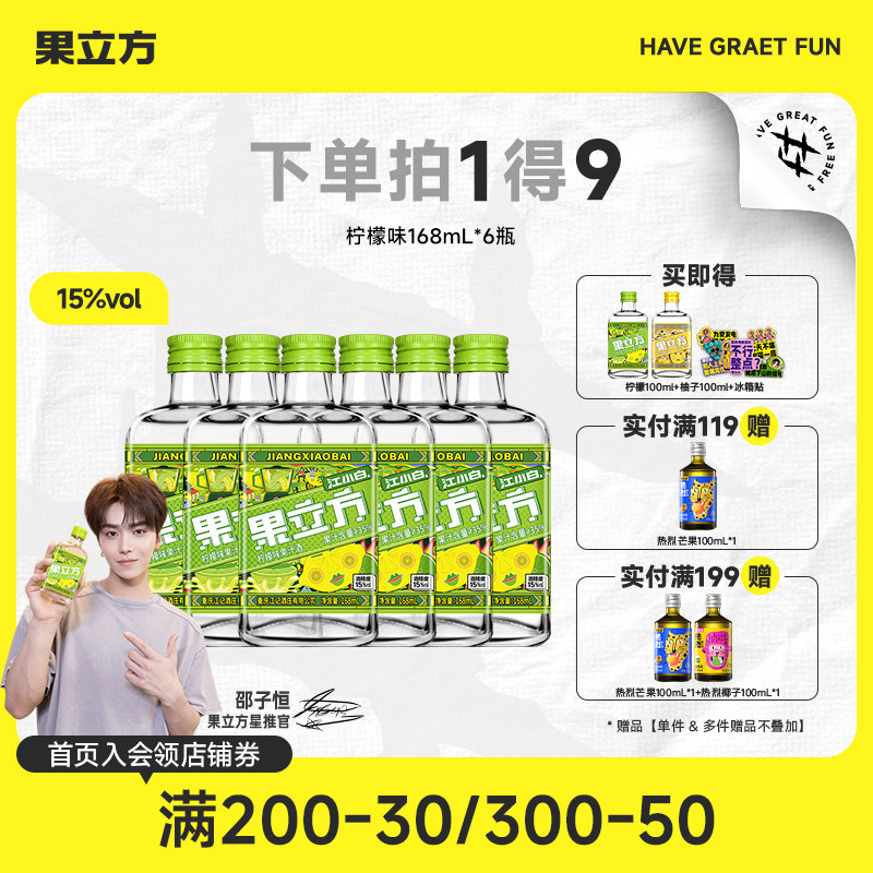 江小白果立方15度柠檬味168mL*6方瓶果酒女士低度甜酒微醺调酒
