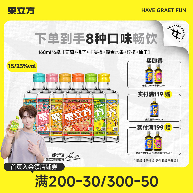 江小白果立方果酒168mL*6葡萄蜜桃多味女生喝的低度微醺甜酒调酒