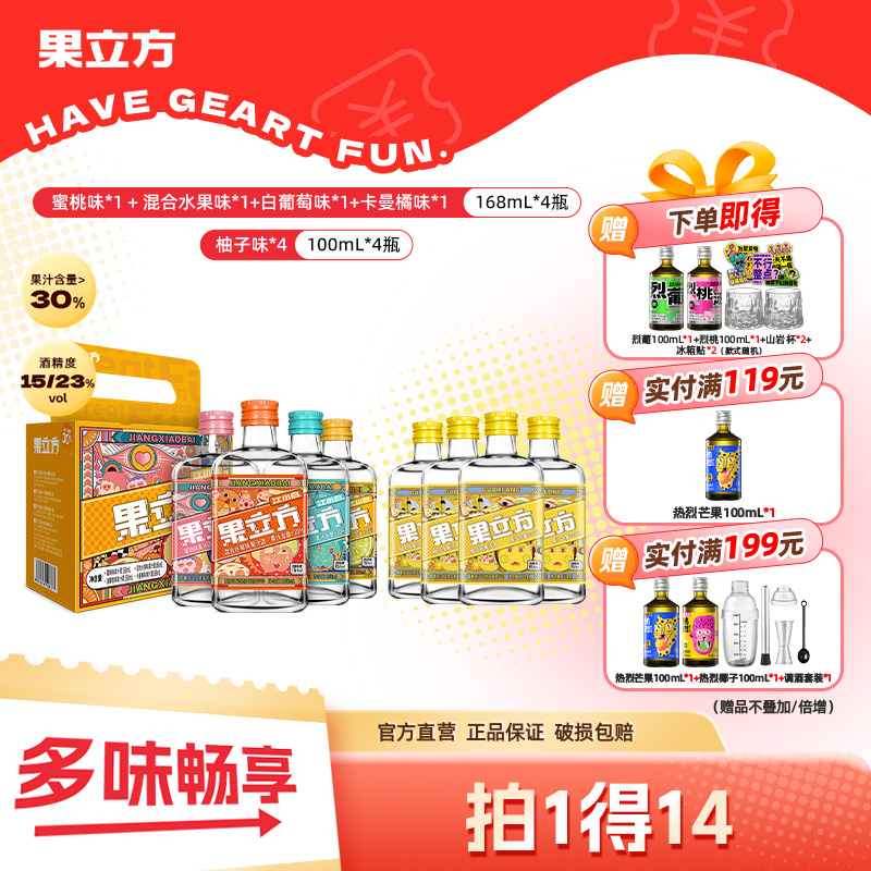 江小白果立方15度8瓶168mL/100ml柚子味微醺调酒女士低度甜酒果酒