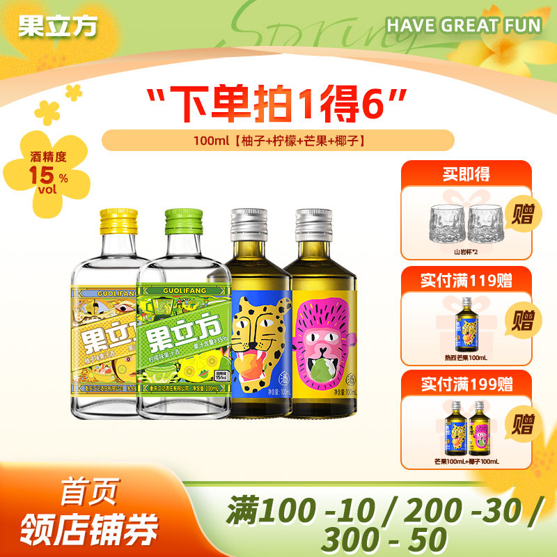 江小白果立方15/23度4瓶果酒柚子柠檬芒果味微醺女士低度甜酒调酒