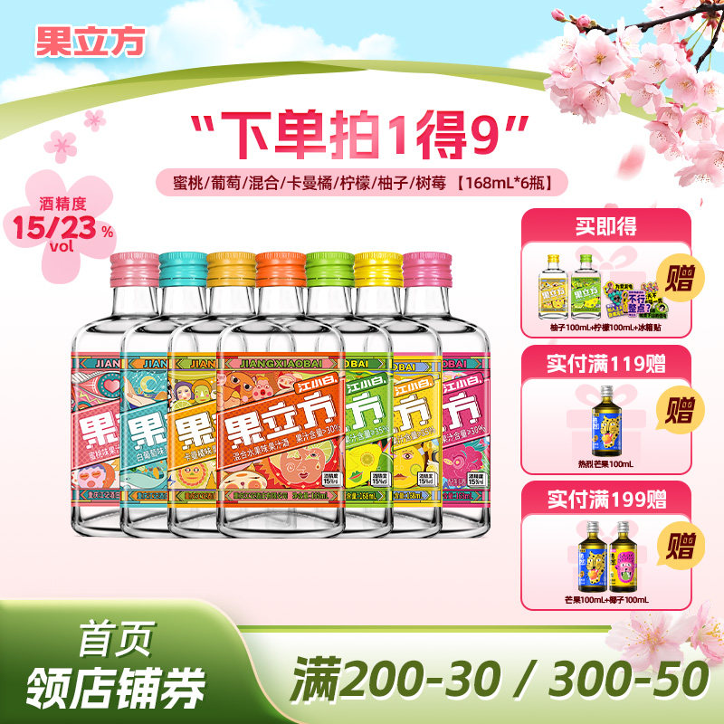 江小白果立方果酒168mL*6葡萄蜜桃多味女生喝的低度微醺甜酒调酒