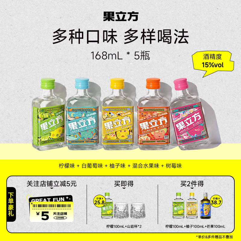 多种果味随心选真实果汁入酒