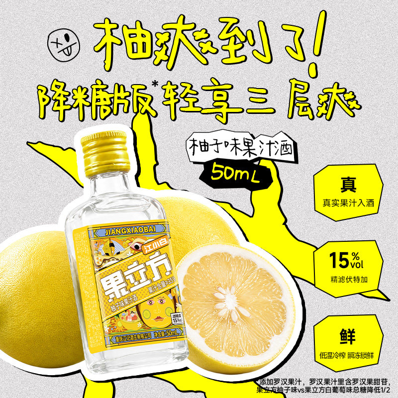 江小白果立方新口味50ml图片