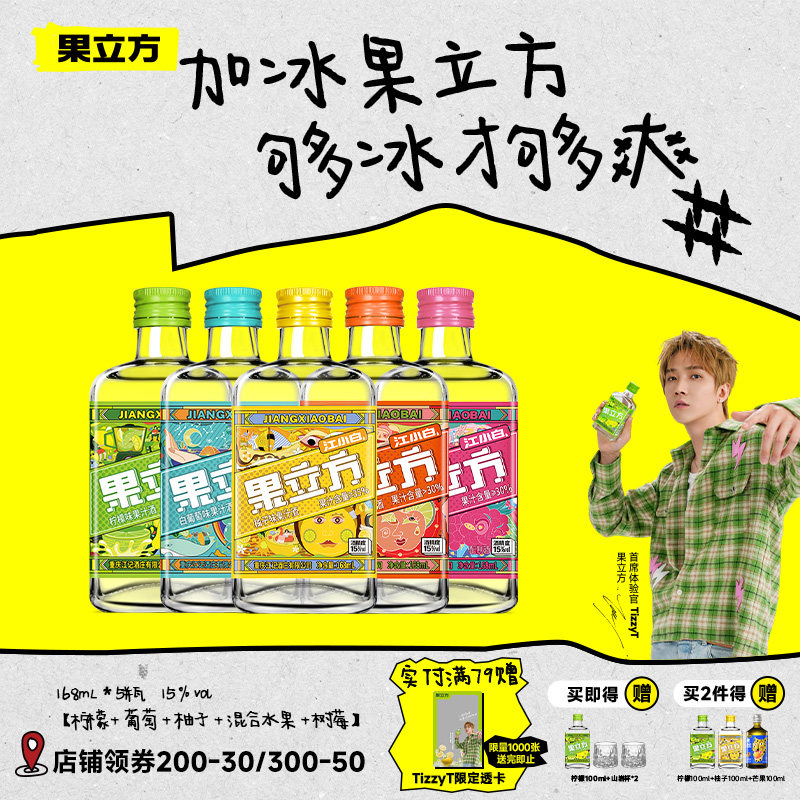 果立方江小白15/23度5-6瓶蜜桃葡萄柠檬多味果酒女士低度甜酒微醺