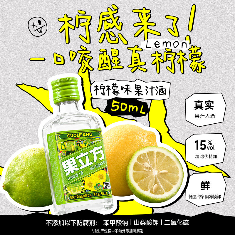 【天猫U先】江小白果立方柠檬50mL女士低度微醺甜酒颜值果酒调酒