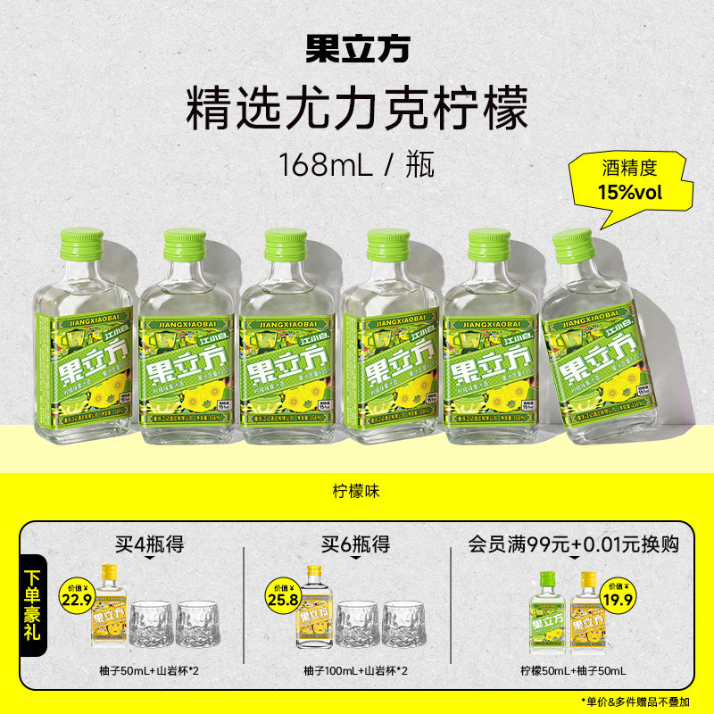果立方柠檬味15度168mL*6瓶果酒