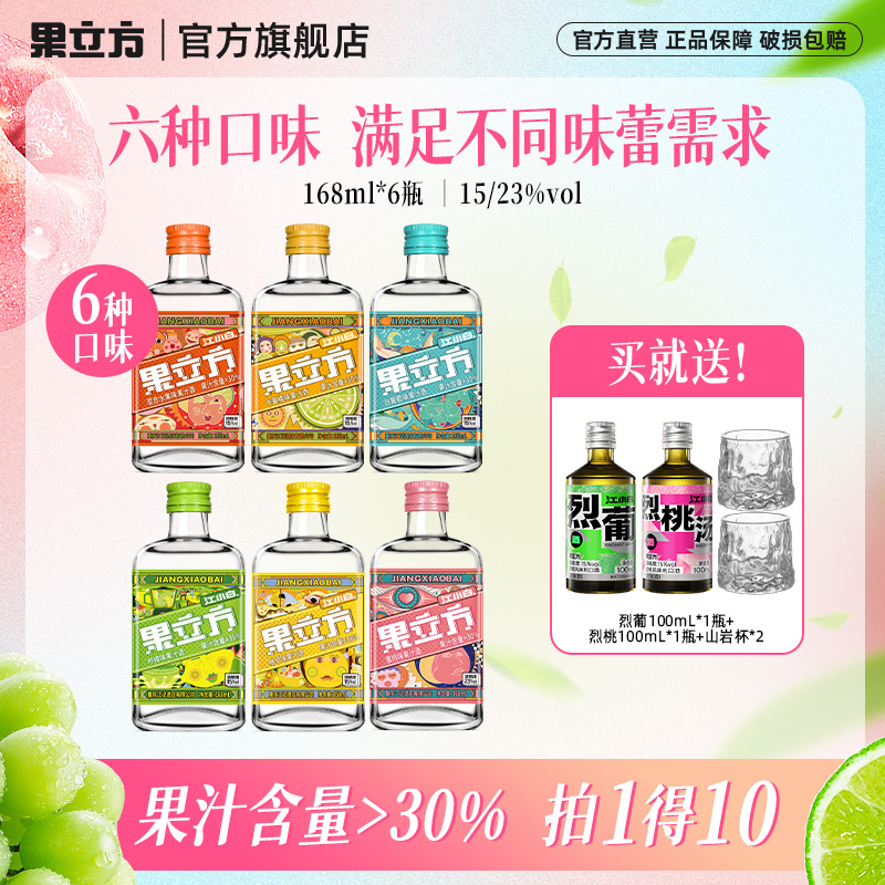 【特惠组合】江小白果立方168mL*6瓶微醺果汁酒女士低度甜酒果酒
