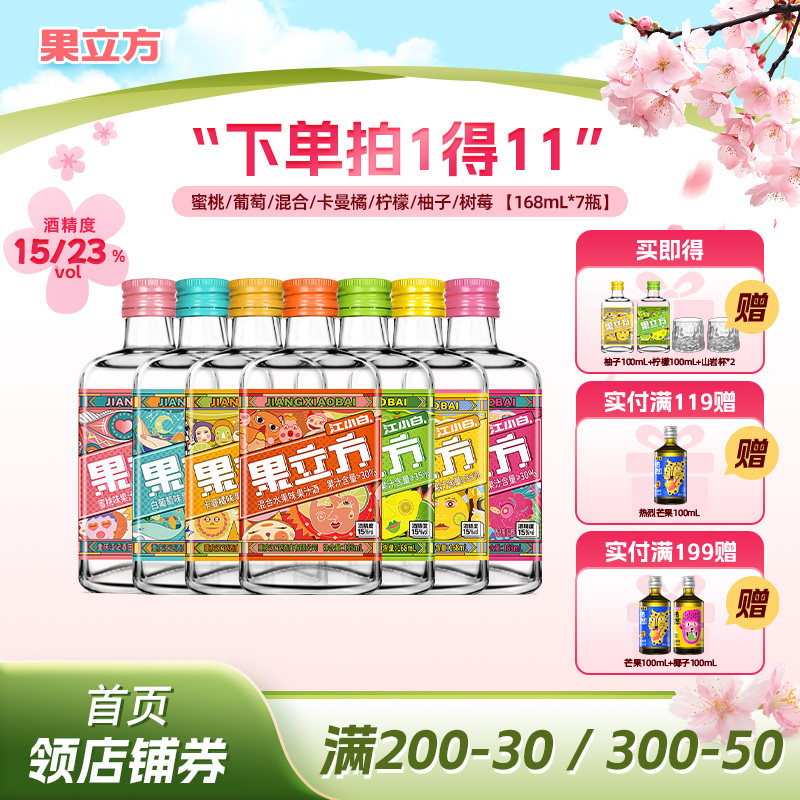 江小白果立方168mL*7瓶15度微醺果汁酒自制调酒女士低度甜酒果酒