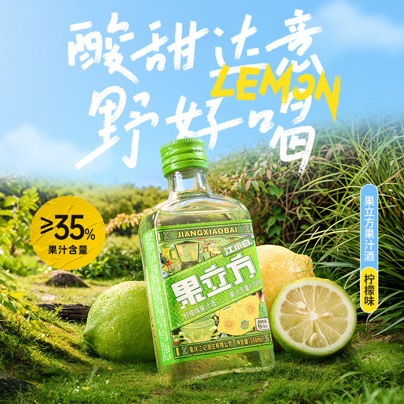 江小白果立方15度柠檬味168mL*6方瓶果酒女士低度甜酒微醺调酒