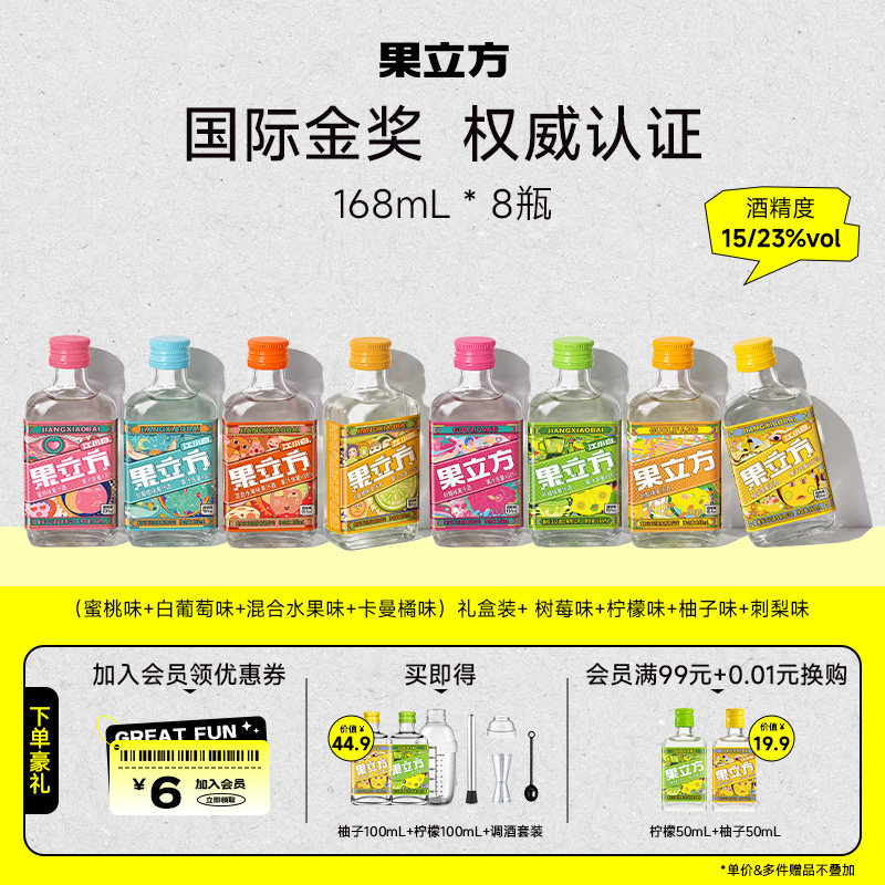 江小白果立方多种口味8-10瓶组合