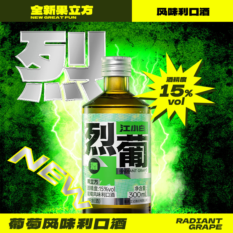 江小白果立方葡萄味15度300ml