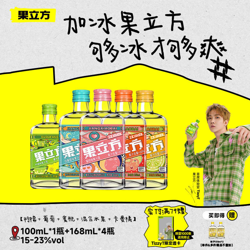 果立方江小白15/23度5-6瓶蜜桃葡萄柠檬多味果酒女士低度甜酒微醺