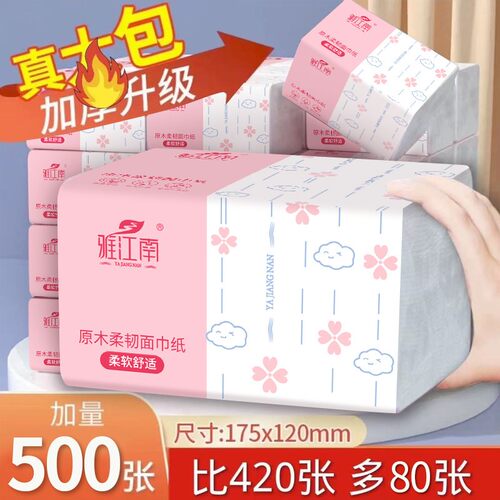 【爆款促销]】500张30大包抽纸巾卫生纸实惠装面巾纸擦脸巾餐巾纸