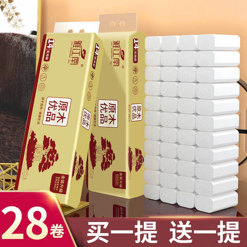 买一提送一提 共28卷原生木浆卷纸批发整箱卷纸家用卫生纸餐巾纸